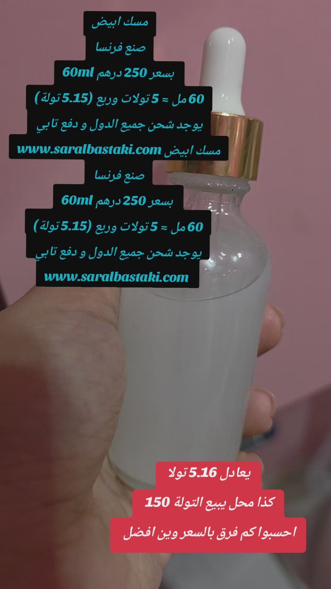 مسك ابيض صنع فرنسا 2oz /60ML تقريبا