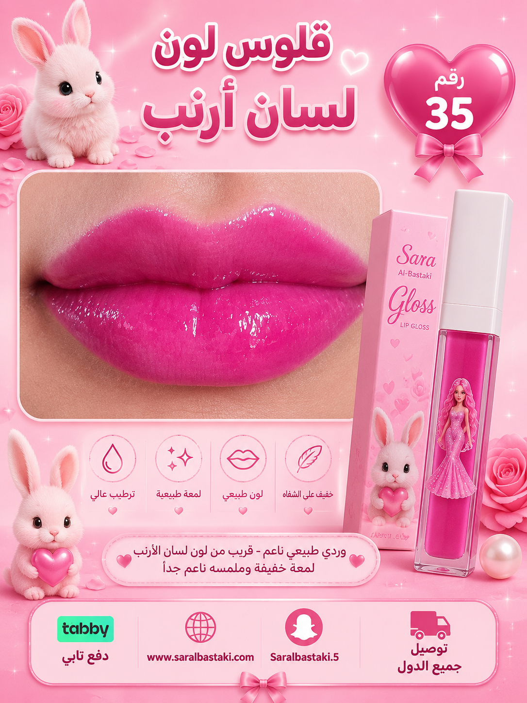 RABBIT LIPS & NUDS LIP GLOSS