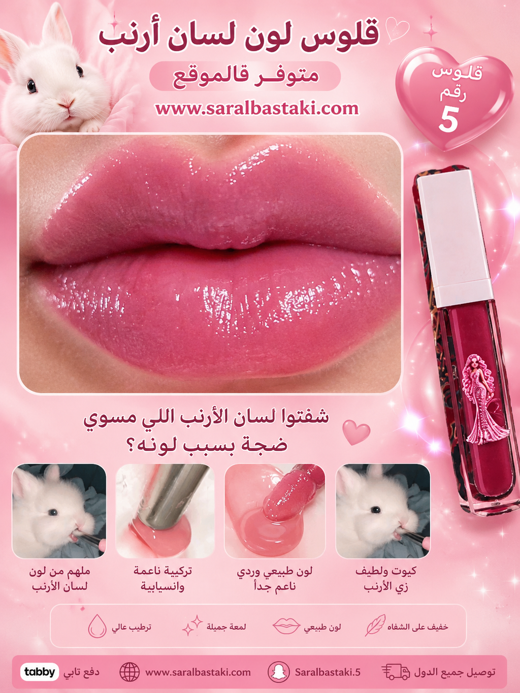 RABBIT LIPS & NUDS LIP GLOSS