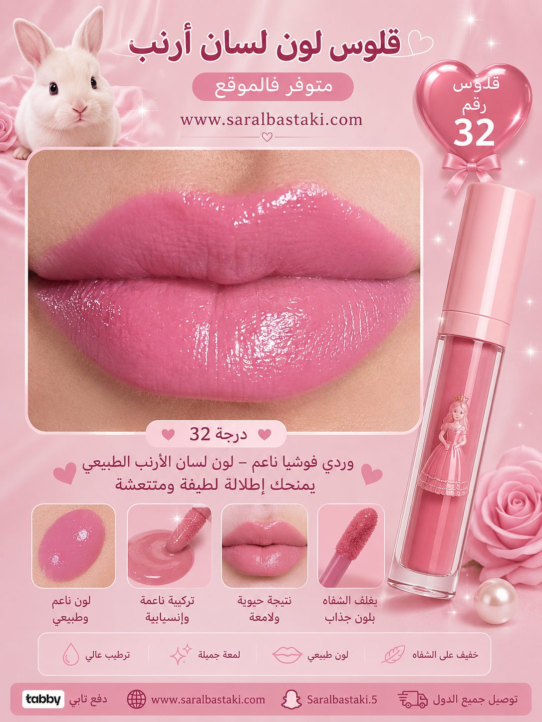 RABBIT LIPS & NUDS LIP GLOSS