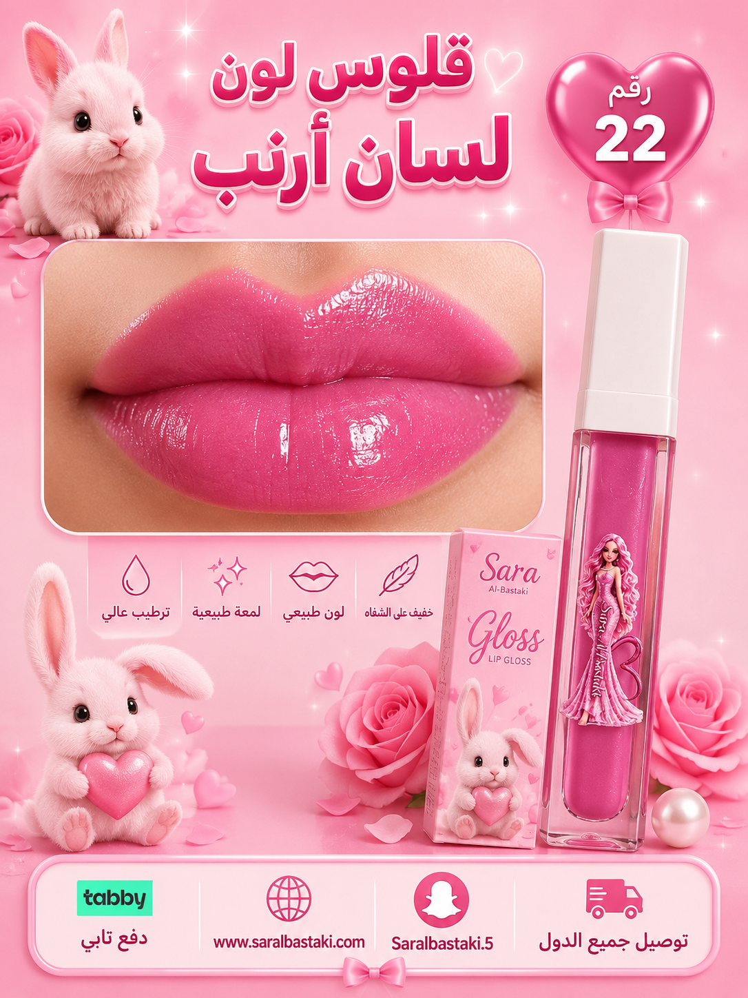 RABBIT LIPS & NUDS LIP GLOSS