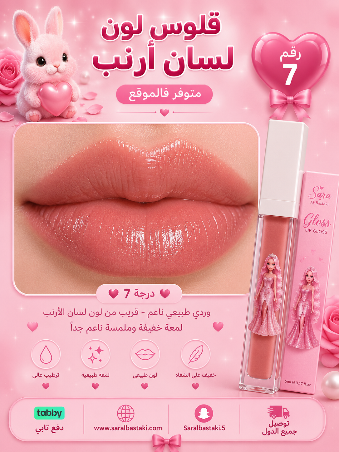 RABBIT LIPS & NUDS LIP GLOSS