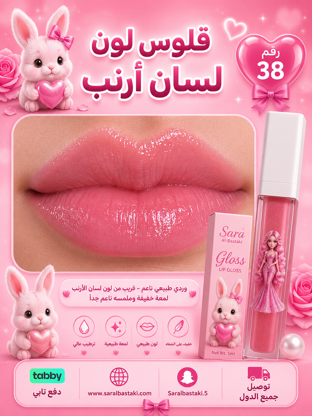RABBIT LIPS & NUDS LIP GLOSS