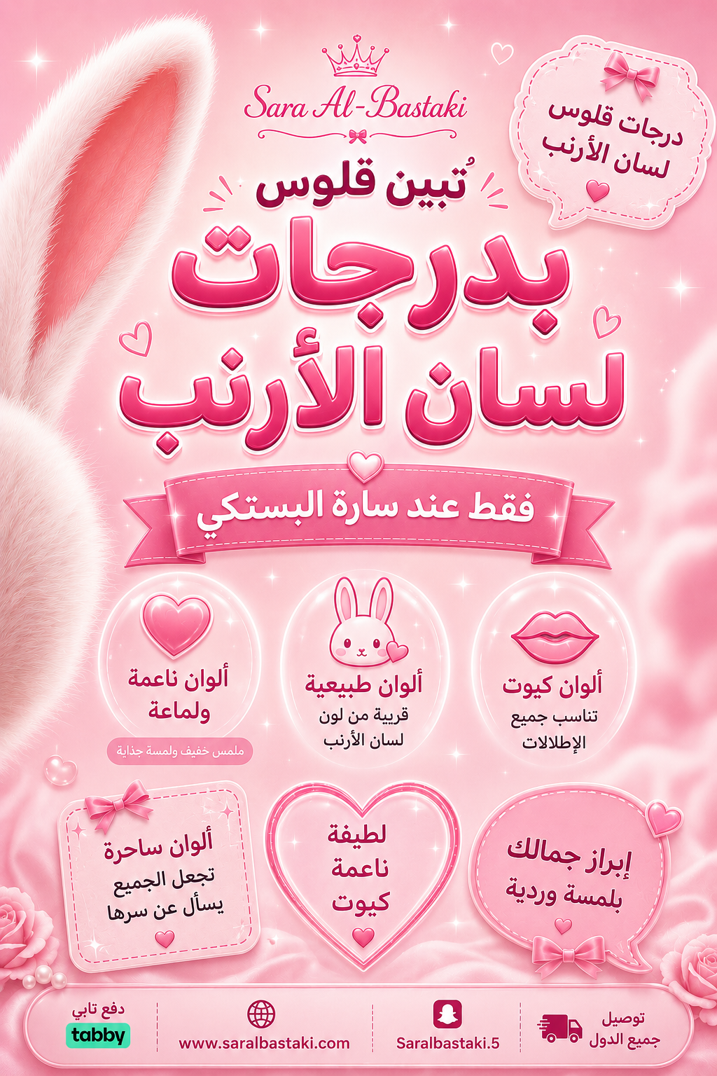 RABBIT LIPS & NUDS LIP GLOSS