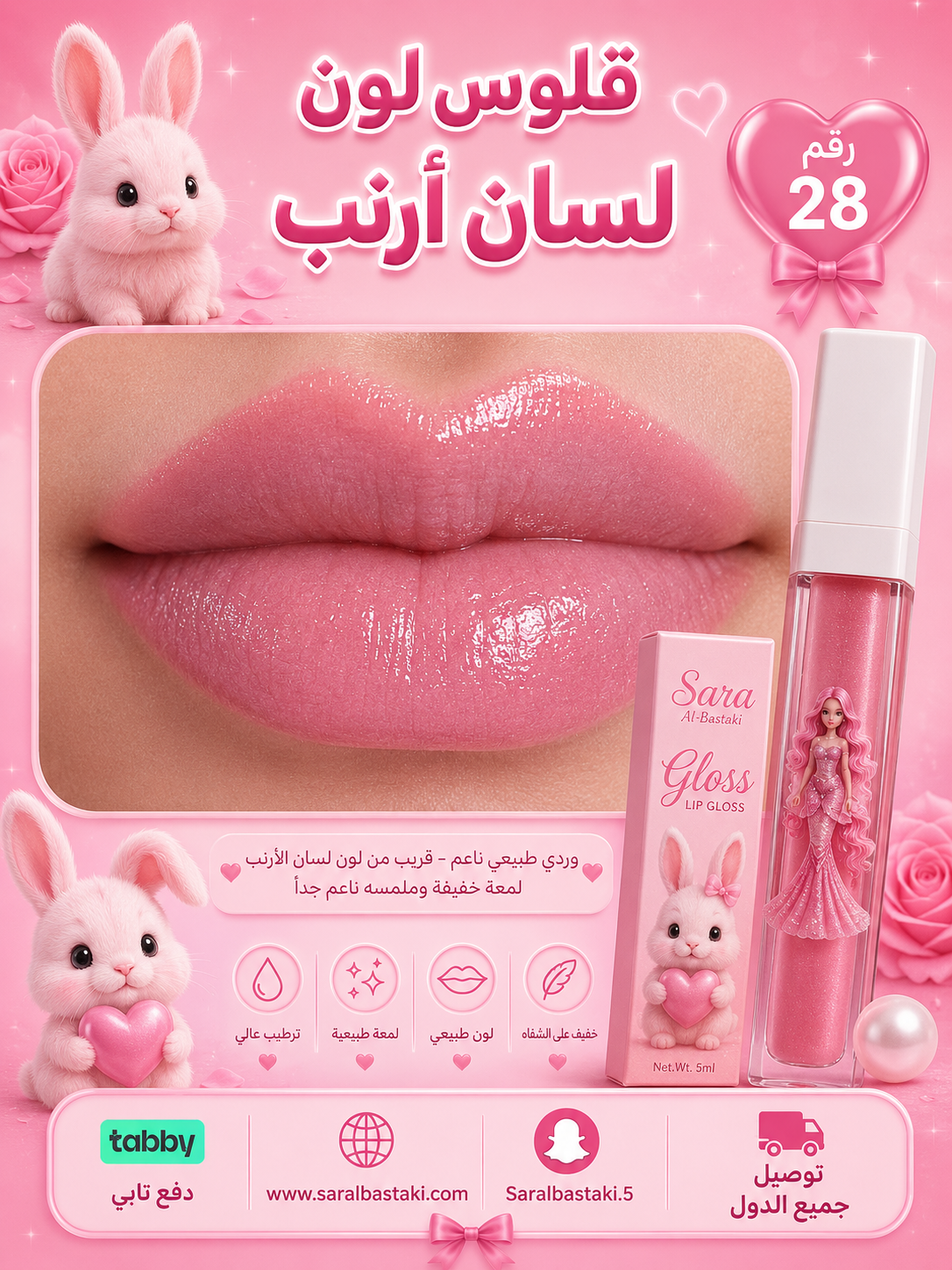 RABBIT LIPS & NUDS LIP GLOSS
