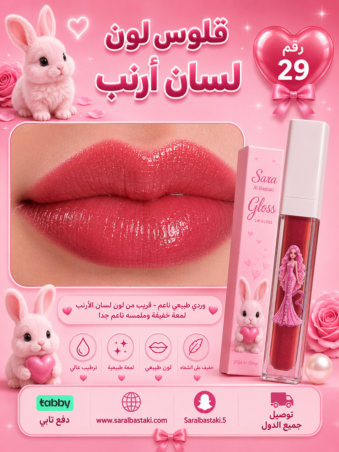 RABBIT LIPS & NUDS LIP GLOSS