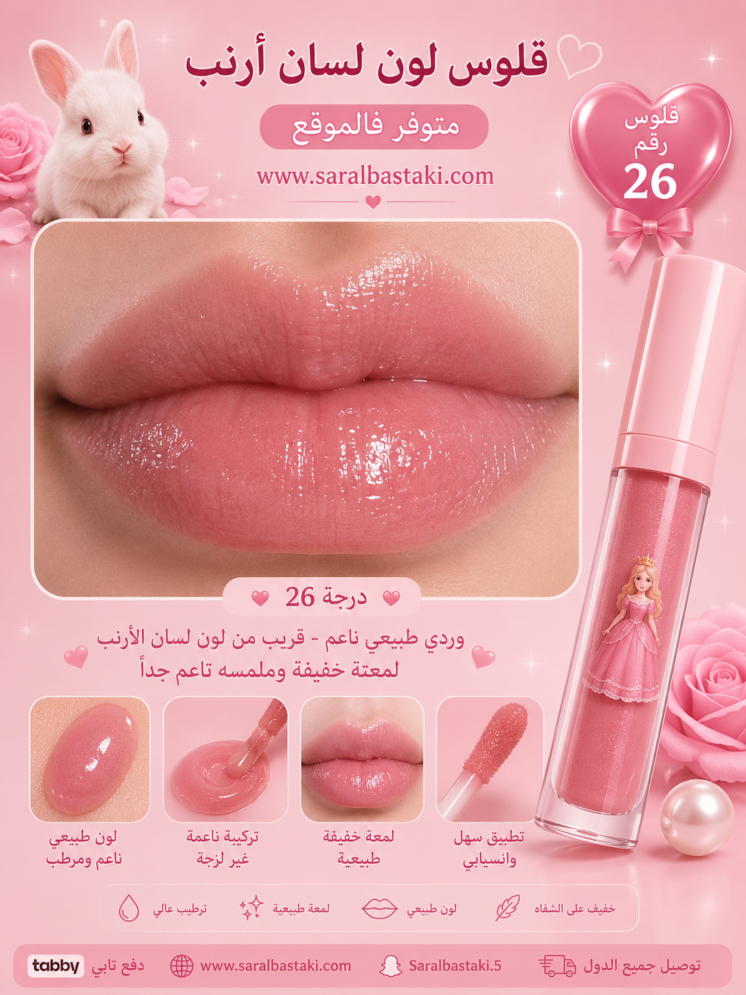 RABBIT LIPS & NUDS LIP GLOSS