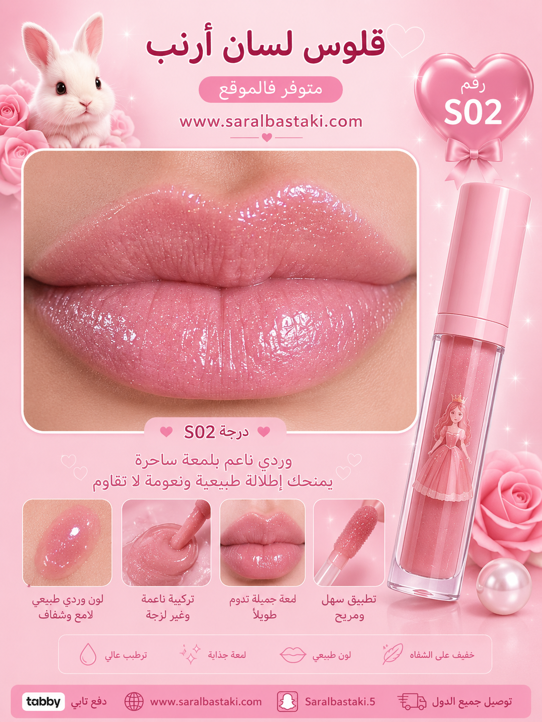RABBIT LIPS & NUDS LIP GLOSS