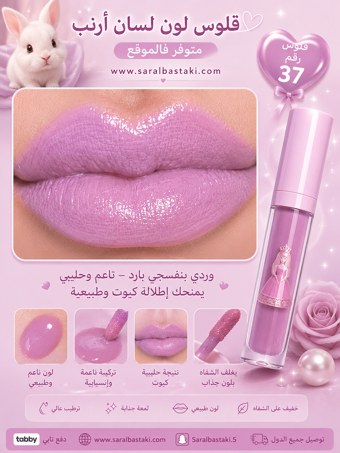 RABBIT LIPS & NUDS LIP GLOSS